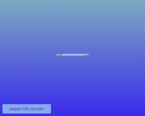 Stein称东契奇被低估有能力挑战亚历山大卫冕MVP